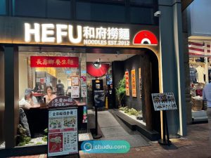 Bài đánh giá về Hefu Noodles, Hong Kong