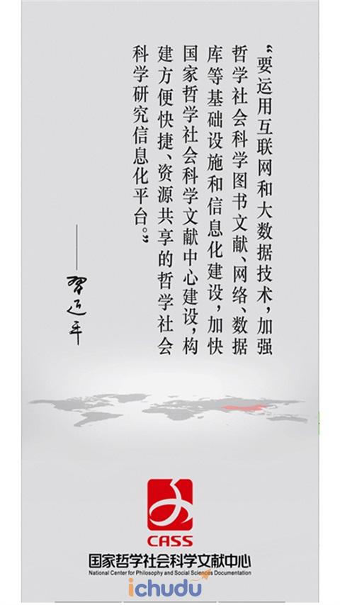 Giao diện ứng dụng 国家哲学社会科学文献中心, kho tài liệu khoa học xã hội miễn phí của Trung Quốc