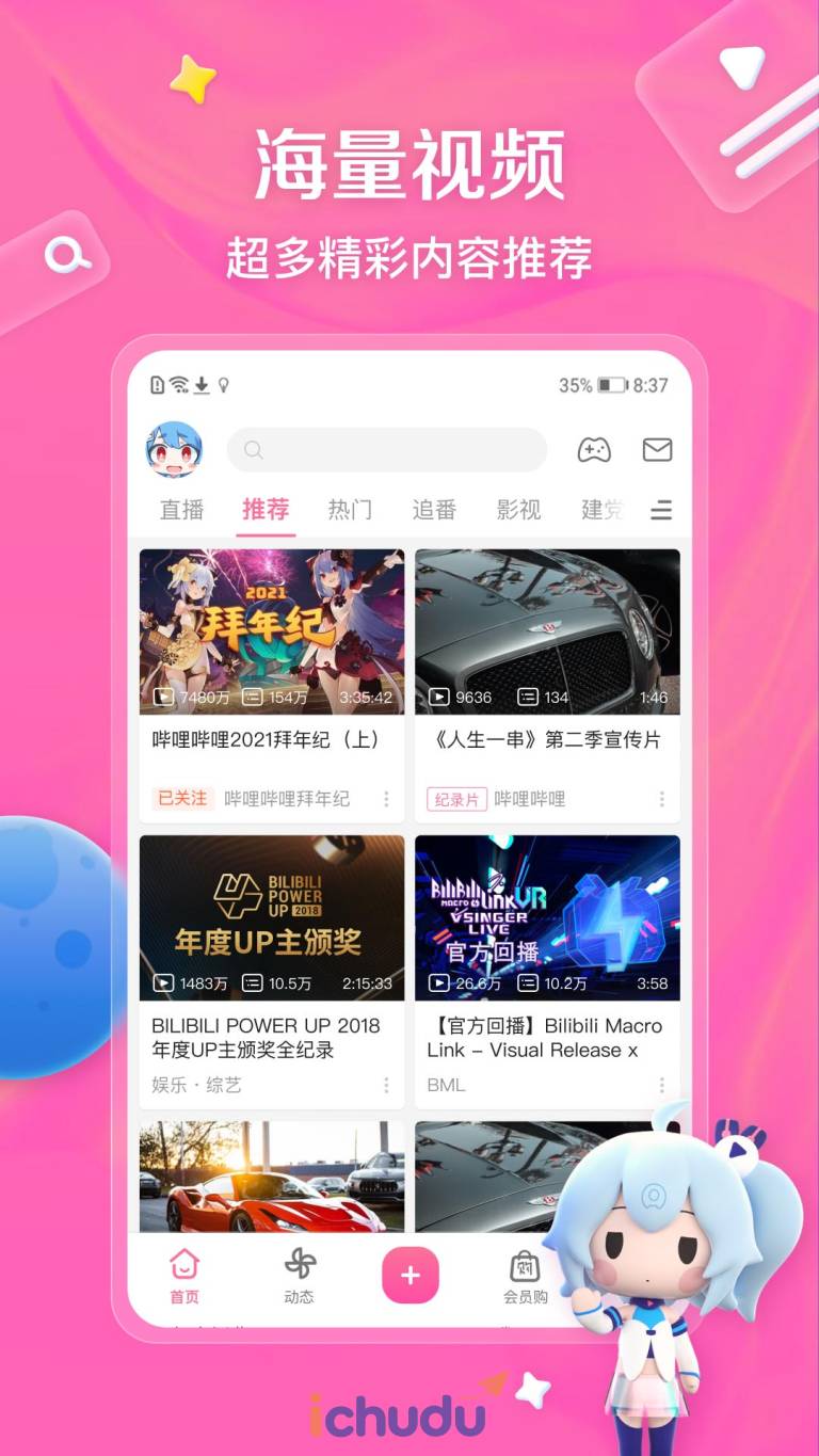 Giao diện ứng dụng B站 Bilibili, nền tảng video học tập phổ biến với sinh viên Trung Quốc