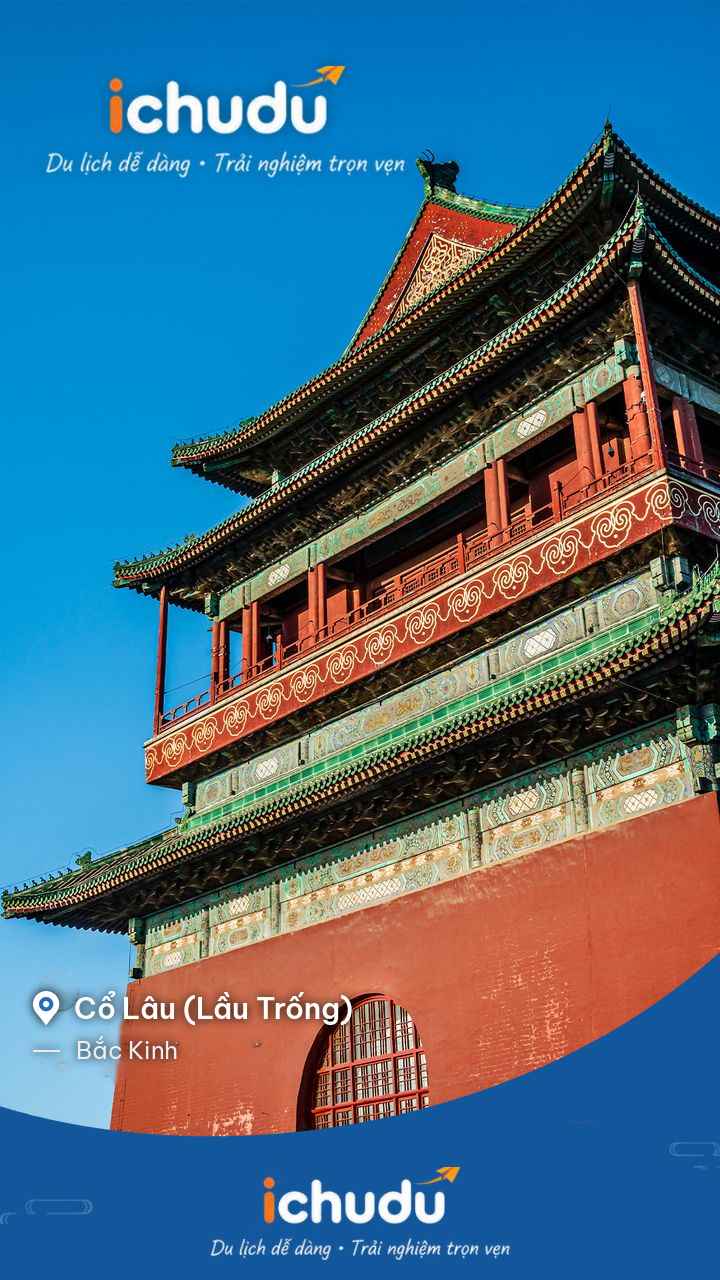 Cổ Lâu (Lầu Trống), Bắc Kinh (鼓楼)