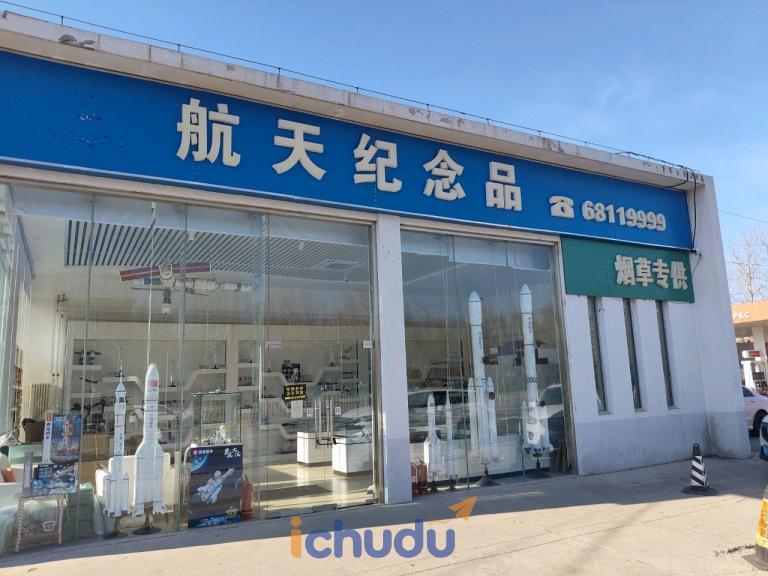 Lưu niệm Hàng Thiên Bắc Kinh